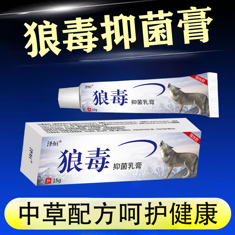 正品狼毒脚趾缝瘙痒快速止痒皮肤乳膏瘙痒外用特效抑菌全身干痒