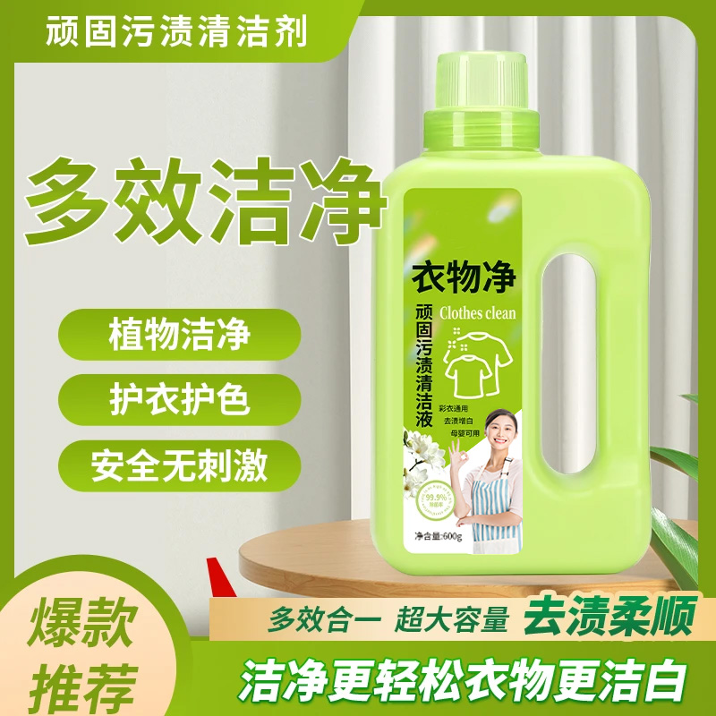 【99.9%除菌率】家用净衣白衣卫士衣物净顽固污渍清洁液大容量