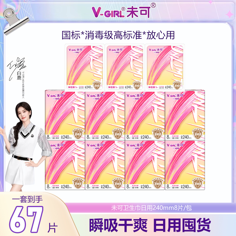 【大牌试用】未可日用卫生巾240干爽超薄透气性纯棉消毒姨妈巾推荐