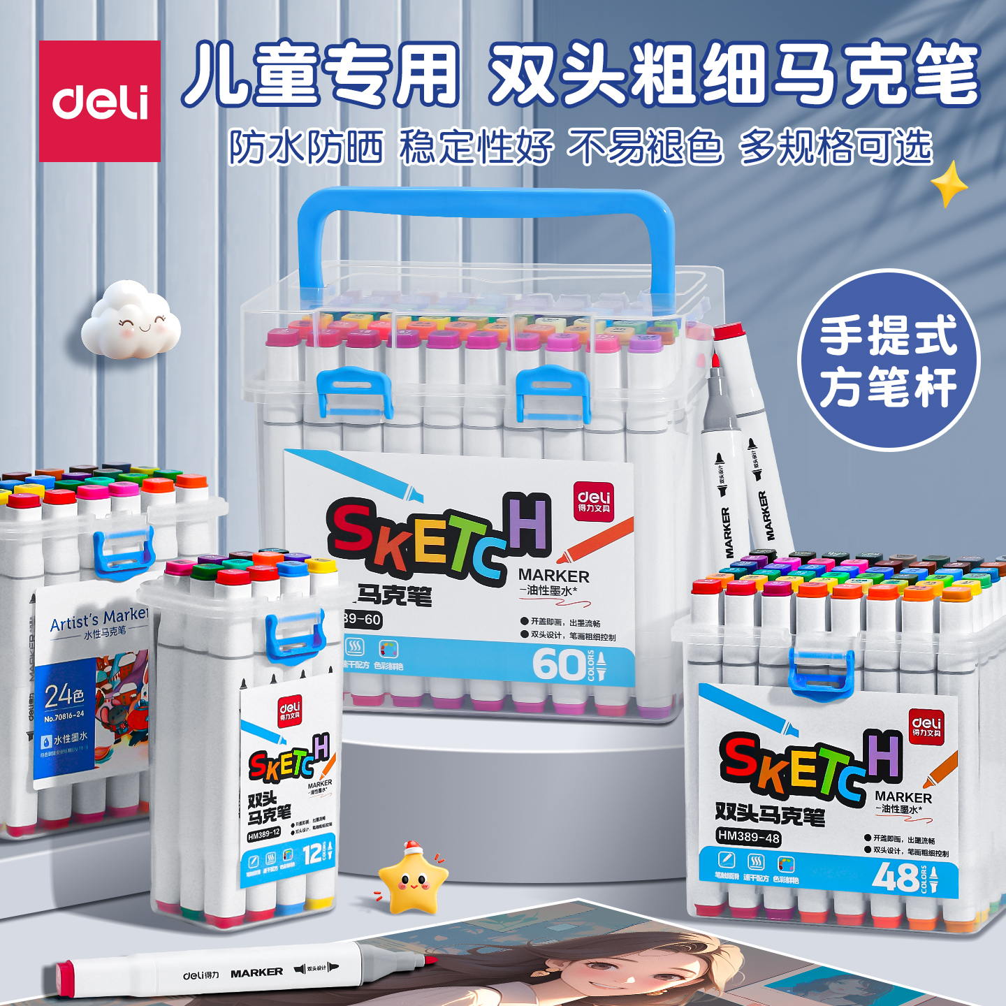 得力马克笔双头油性美术生专用学生用儿童绘画彩色笔水彩笔可水洗