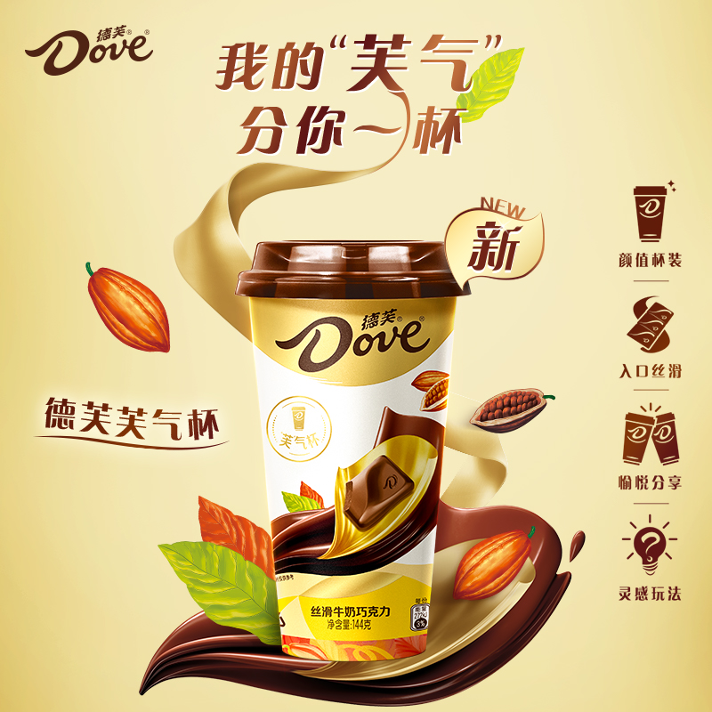 德芙芙气杯144g丝滑牛奶巧克力颜值杯装分享芙气