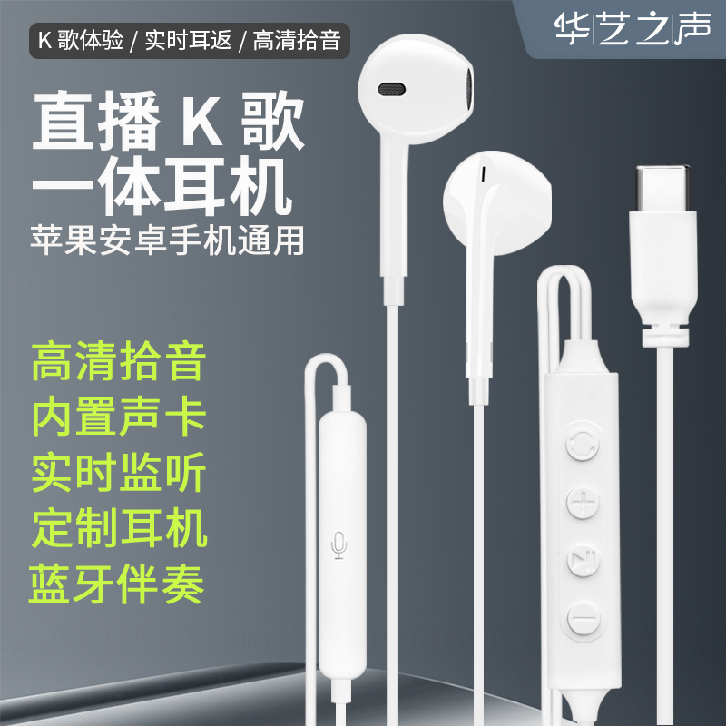 华艺之声K6全民K歌TYPE-C专业直播录歌内置录音声卡耳机