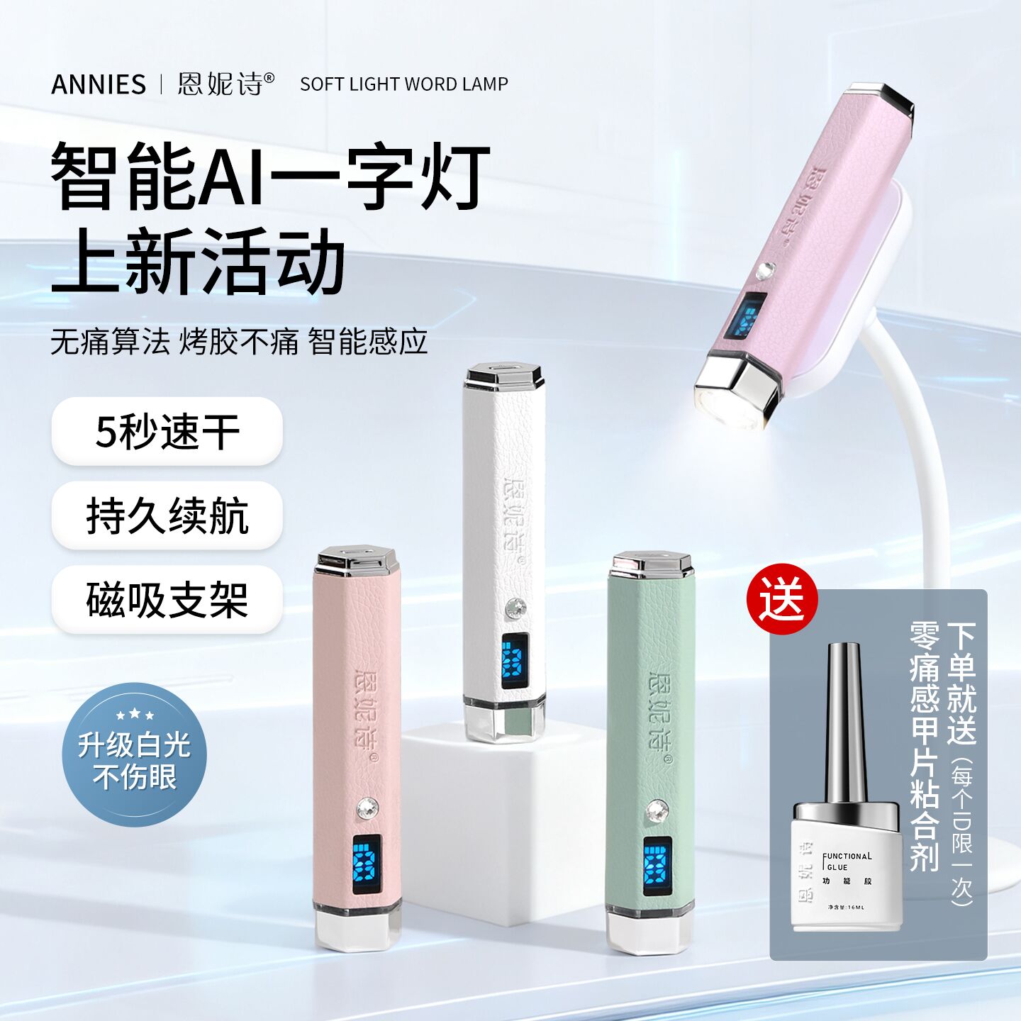 柔光一字灯美甲灯AI感应大功率速干手持蓄电贴甲片专用烤灯