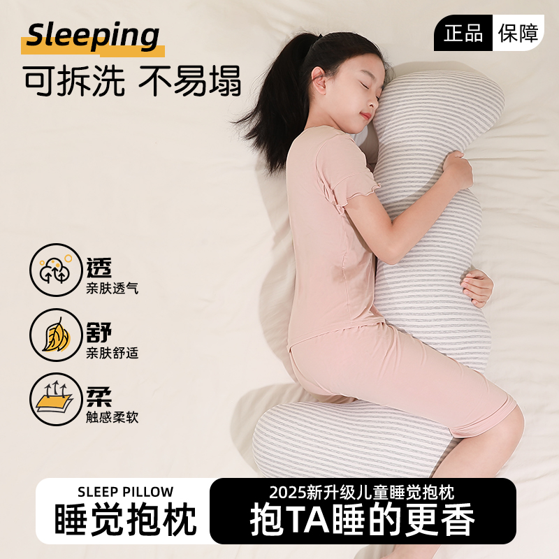 儿童睡觉抱枕安抚睡眠护脊椎侧睡专用枕安抚宝宝亲肤柔软A类抱枕