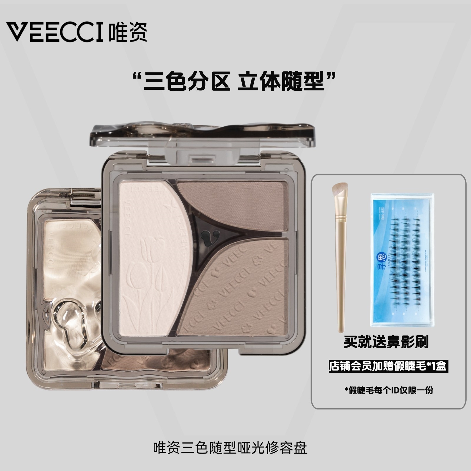 唯资三色随型哑光修容盘持久易上色面部侧影鼻影雾感高冷