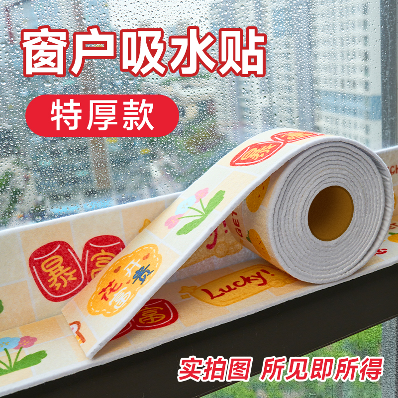 窗户玻璃吸水贴冬季北方窗台绒面贴防雾水蒸气防冷凝水防淌水神器