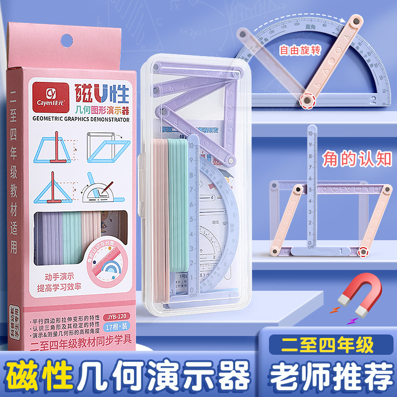 磁性几何图形演示器小学二三四年级数学教具多边形三角形磁力拼接