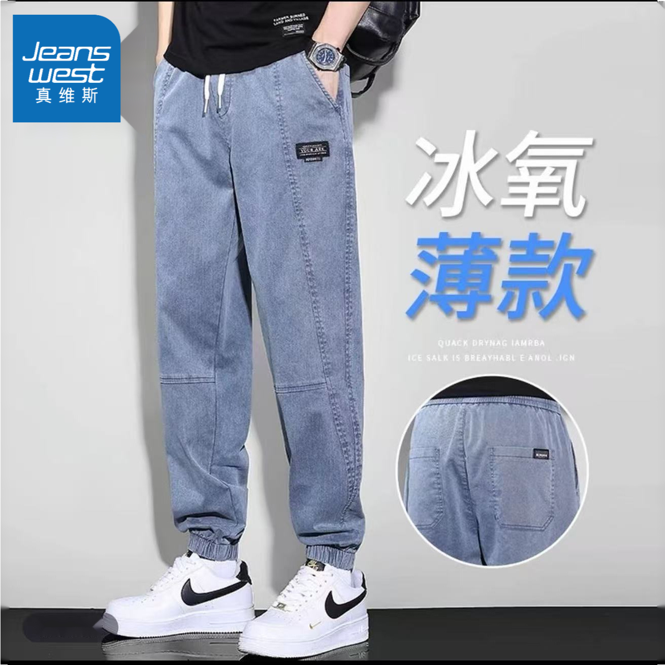 真维斯冰丝牛仔裤男夏季薄款宽松束脚哈伦休闲百搭潮流九分裤男装