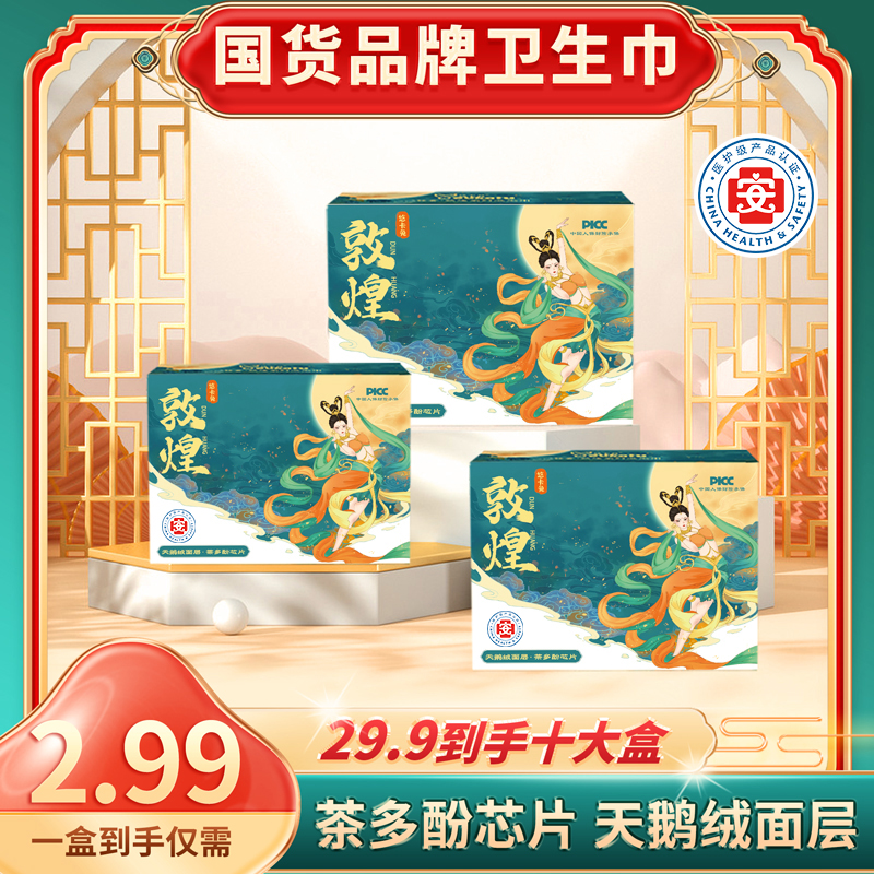 悠卡兔敦煌系列卫生巾茶多酚天鹅绒超薄亲肤防侧漏国潮风