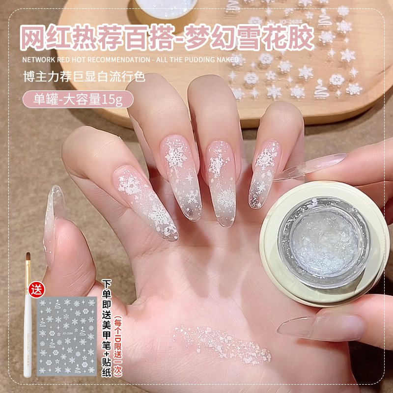 秋冬梦幻雪花胶指甲油胶2025年爆款流行气质显白冬季圣诞美甲款式