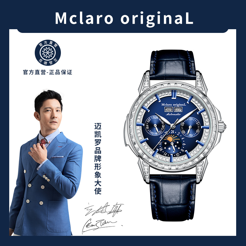 【Mclaro/迈凯罗】万年历/超凡男士大师-表王/新款高端机械表手表AA