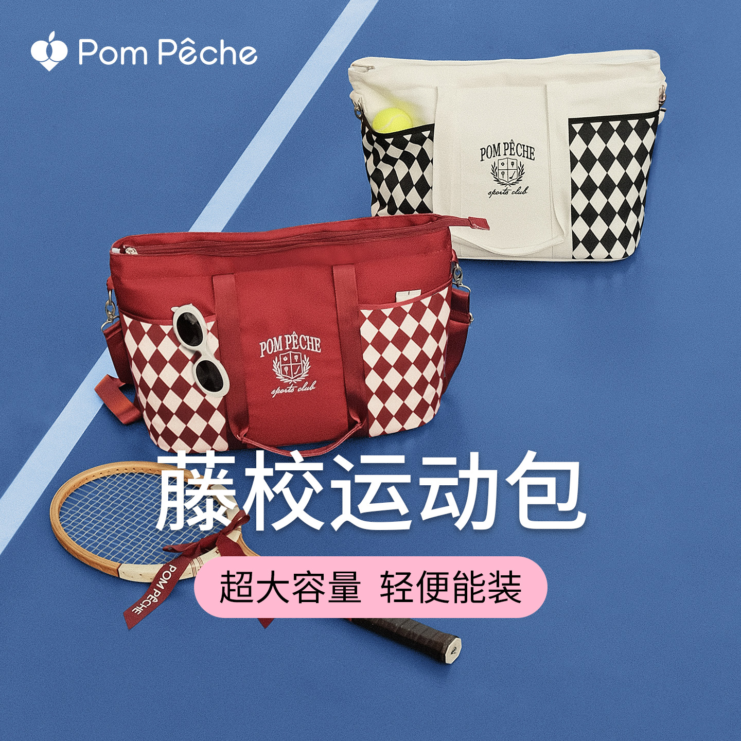 PomPeche彭派奇【藤校运动包】网球包单肩羽毛球网球拍收纳健身大包