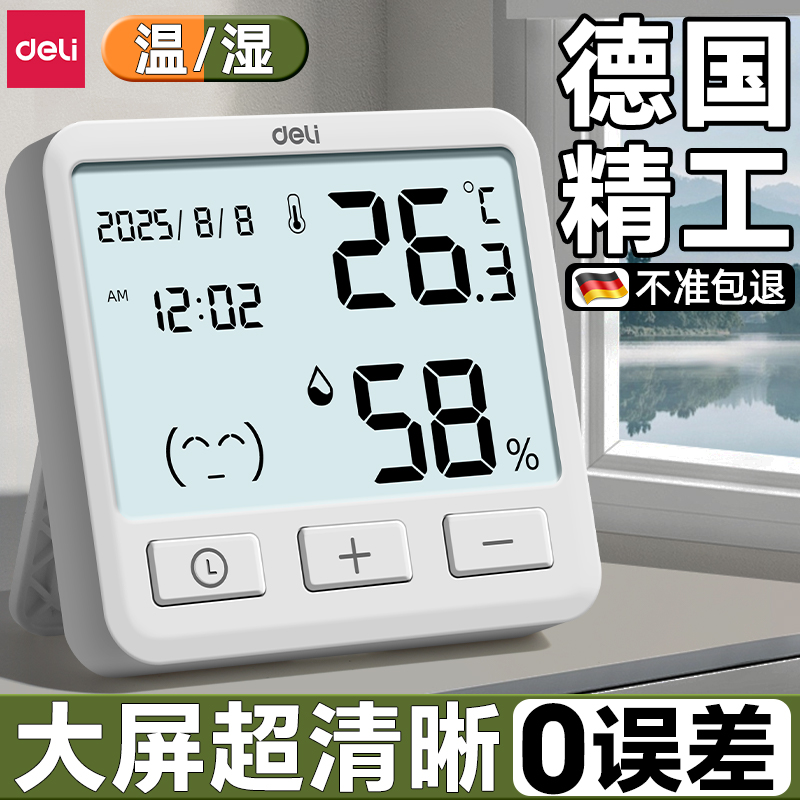 得力高精度迷你温度计温湿度计室内家用精准壁挂式干湿度表