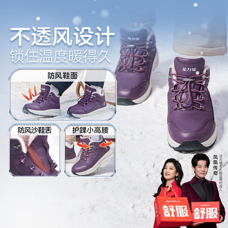 足力健老人鞋冬款雪地靴石墨烯保暖鞋轻便加绒加厚棉鞋男鞋女鞋sp
