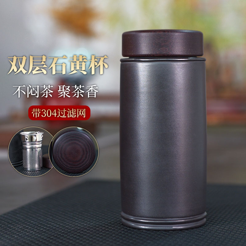 【双层-素款石黄】宜兴紫砂杯石黄仿生系紫砂杯车载随行杯