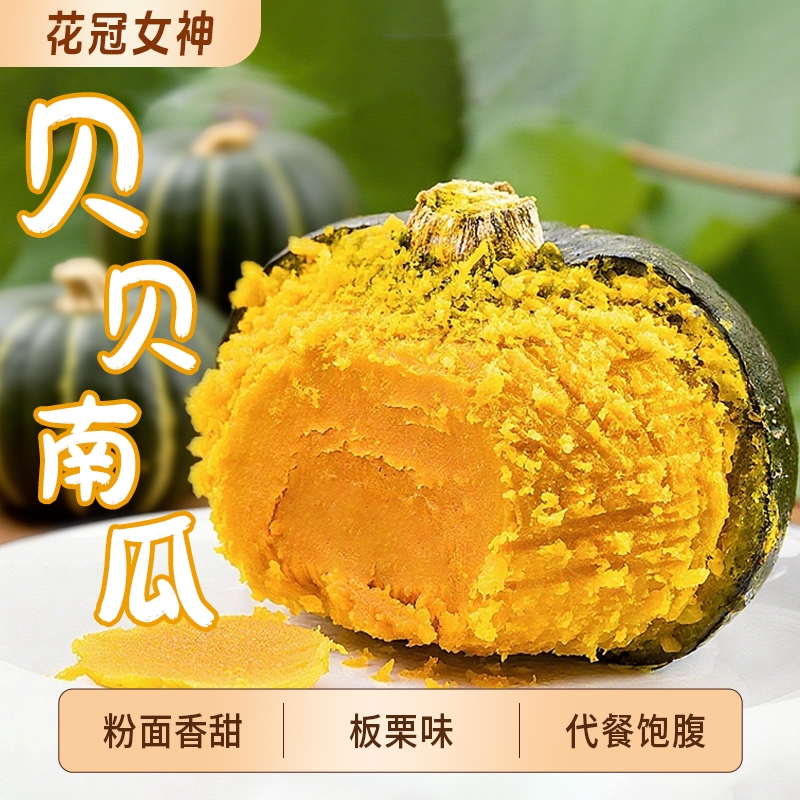 正宗山东贝贝南瓜粉糯香甜板栗味小南瓜现摘现发贝贝瓜板栗南瓜