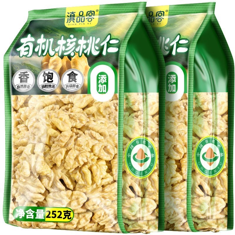 滇品客云南有机核桃仁新货打豆浆专用薄皮核桃仁新鲜生核桃仁零食