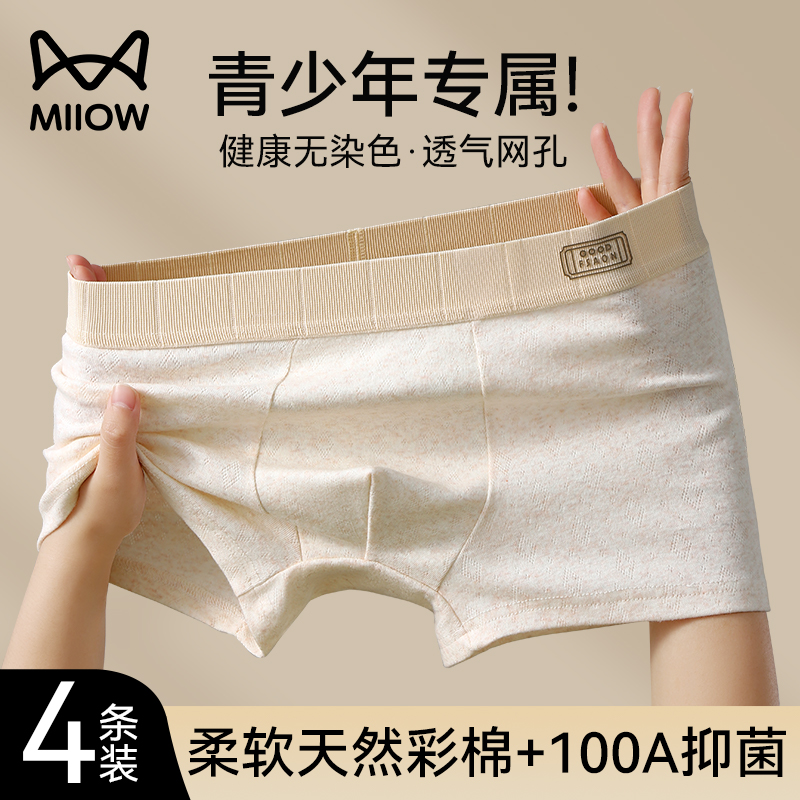 猫人青少年男士内裤透气发育期初高中学生平角短裤大童胖童四角裤