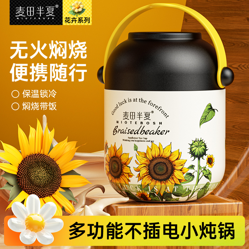 麦田半夏 316不锈钢焖烧杯保温焖烧罐便携式焖烧杯罐宝宝辅食闷粥