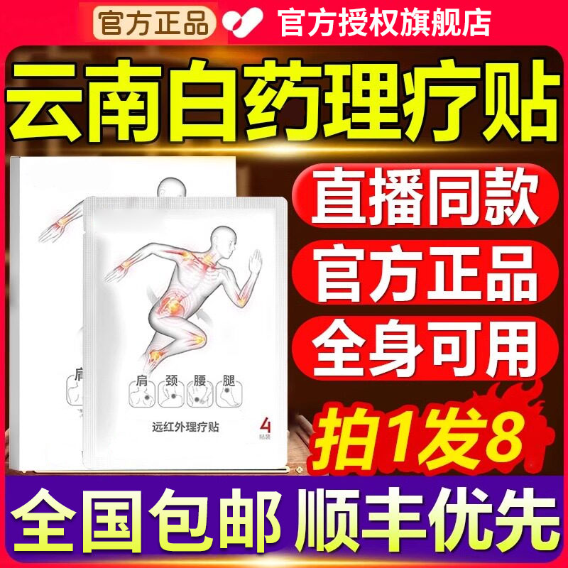 【官方旗舰店】云南泰邦理疗贴远红外肩颈腰腿膝盖关节专用穴位椎名