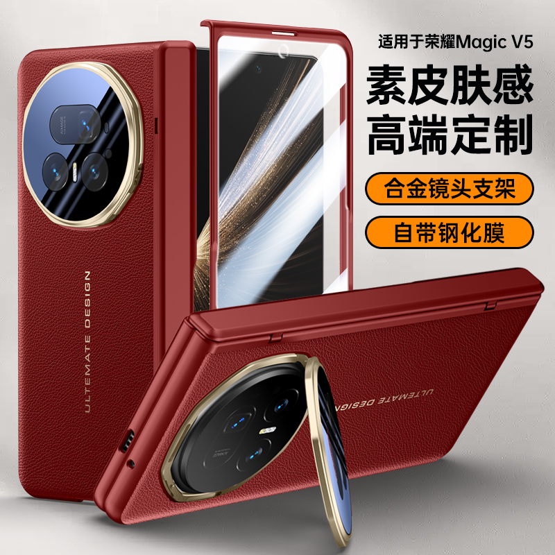 适用荣耀magicv5手机壳镜头支架真皮肤感壳膜全包magicv5防摔外壳