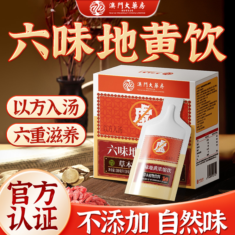 【草本植物】六味地黄饮草本真材实料饮料-Q1