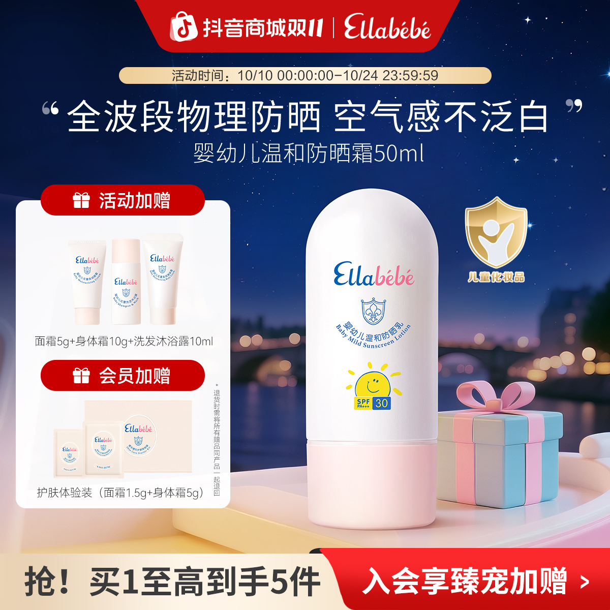 嗳乐蓓贝婴幼儿小云朵防晒霜ellabebe物理防晒乳50ml SPF30 PA+++