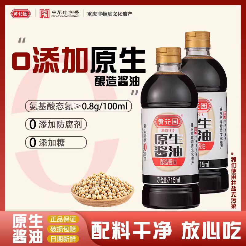 黄花园原生酱油正品家用0添加无添加715ml零添加无糖小姐姐月子
