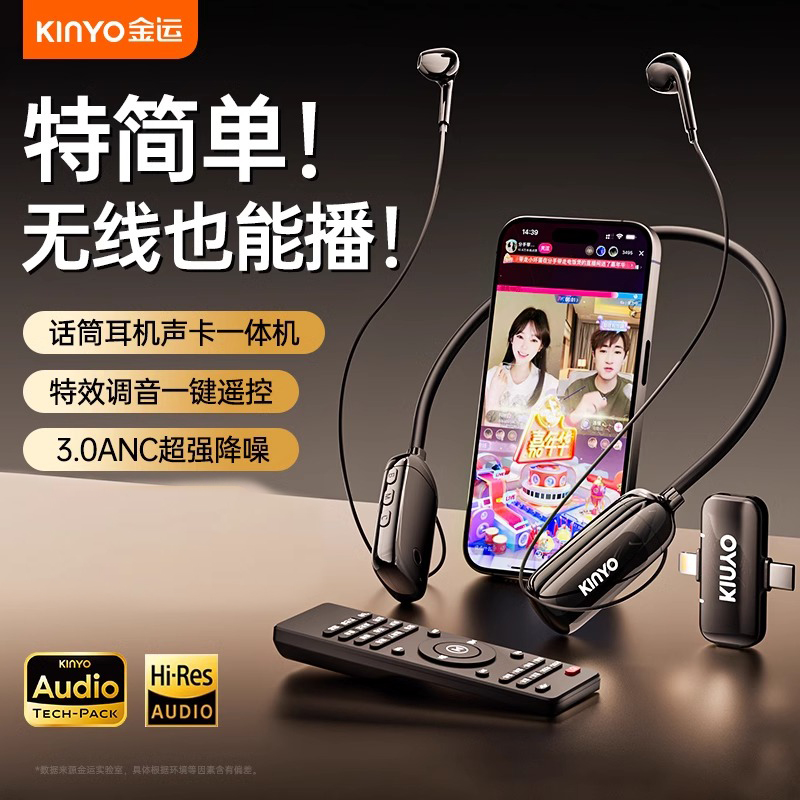 金运直播唱歌设备全套无线声卡麦克风耳机一体机通用话筒降噪