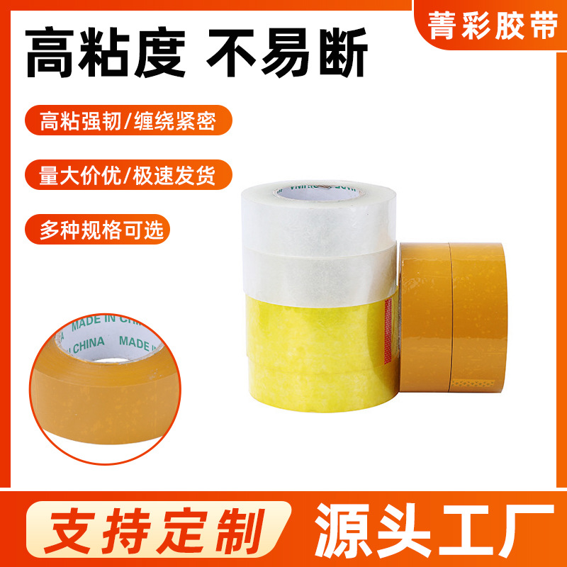 大卷透明封箱胶带厂家直销快递包胶布物流打包专用封口胶家用胶带