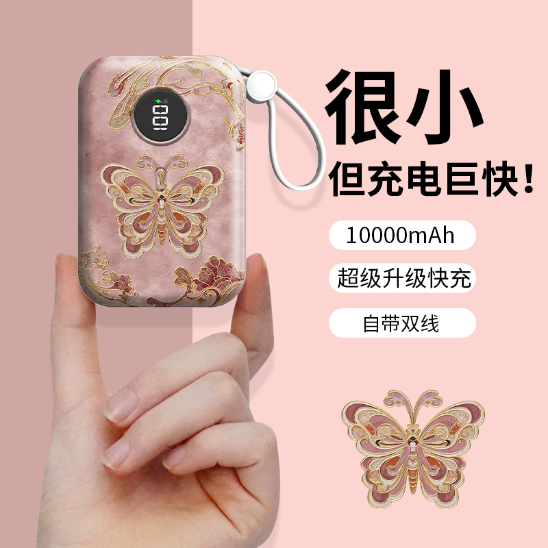 敦煌蝴蝶充电宝10000w毫安适用华为苹果2025新款快充大容量自带线