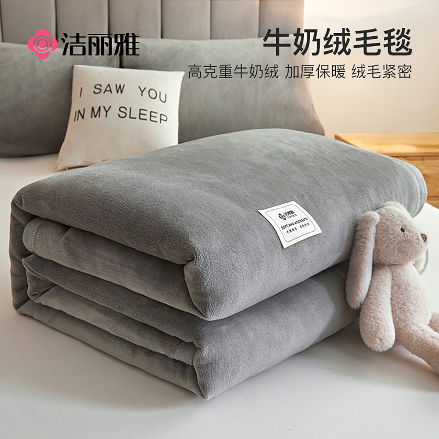 洁丽雅牛奶绒毛毯加厚法兰绒办公室午睡毯珊瑚绒沙发盖毯毛毯被巾