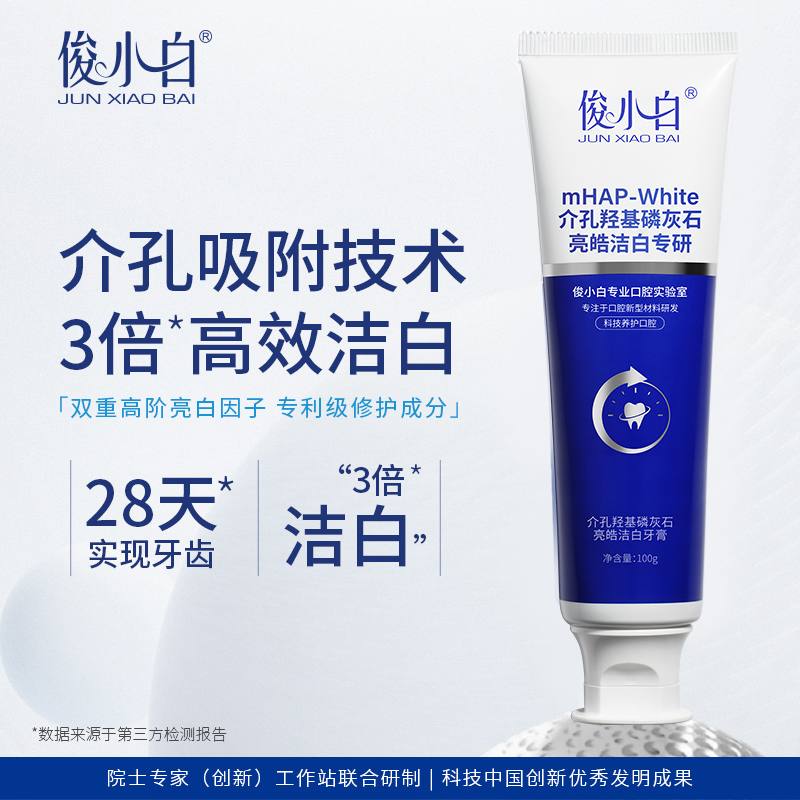 【30天试用期】亮皓固齿深洁白牙膏温和亮白16h清新口气3支装