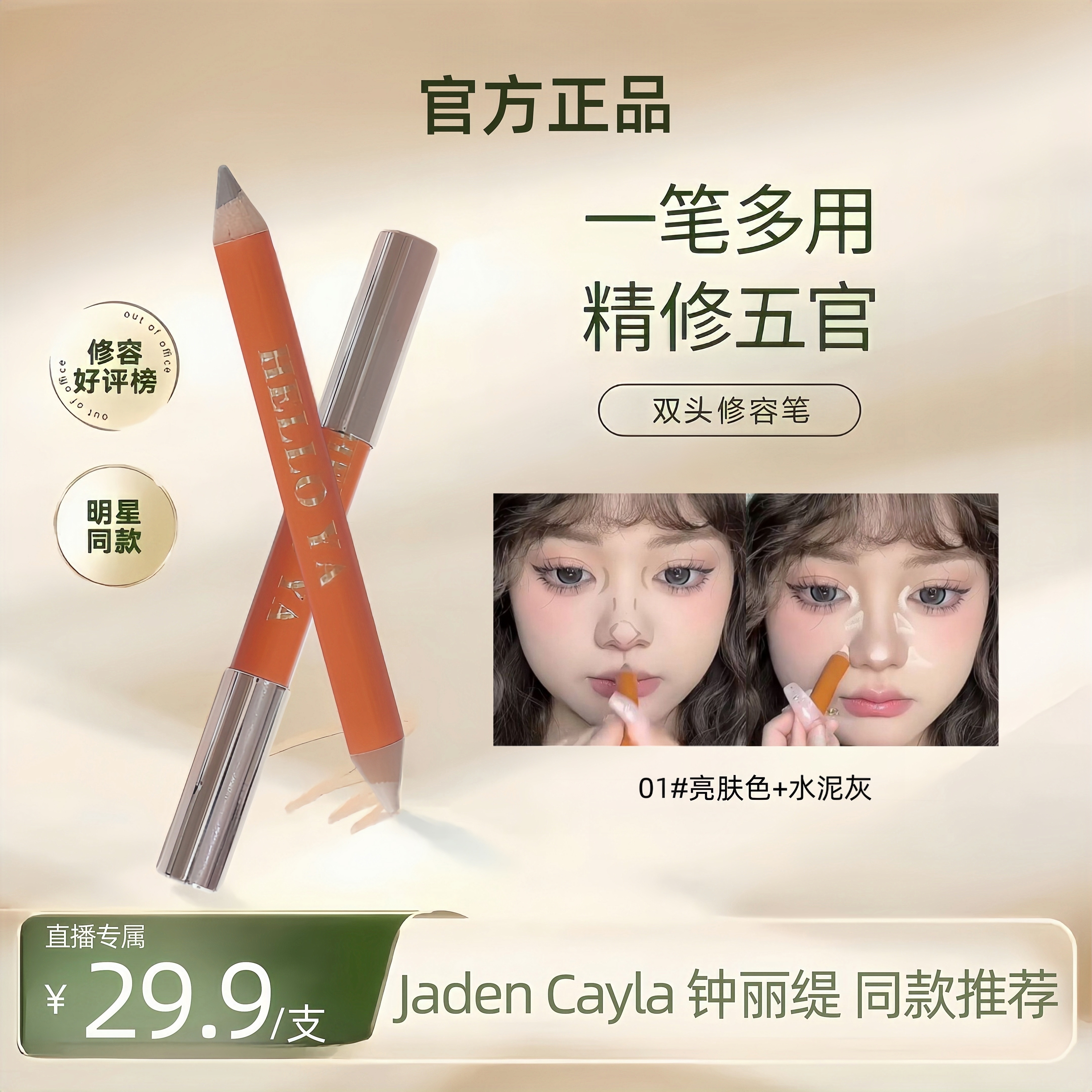 【ally专享】OUT双头修容笔oTOFOFFICo立体修饰鼻梁精准提亮修容棒E