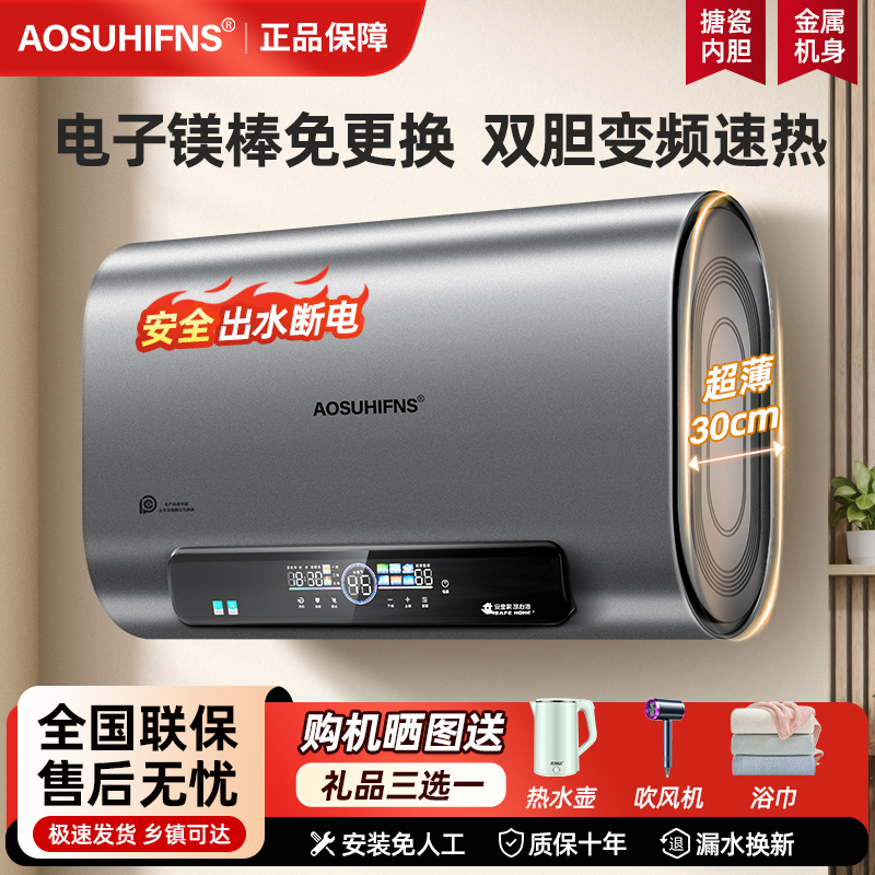 2025新款AOSUHIFNS电热水器家用储水式小型超薄省电速热出水断电