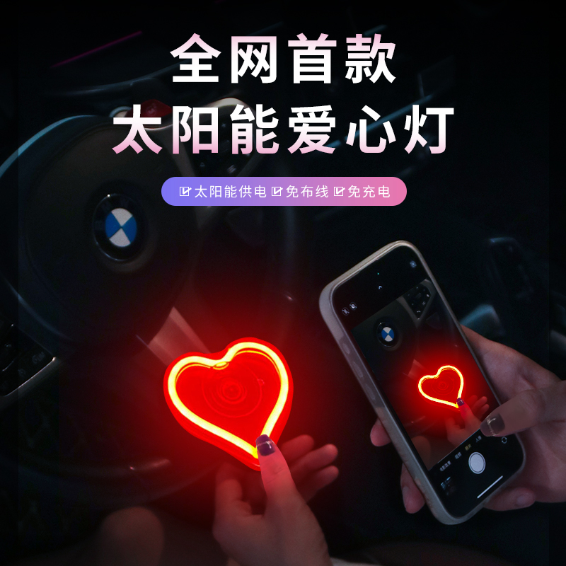 汽车太阳能免接线LED三角窗爱心灯霓虹发光C柱氛围无线车载内装饰