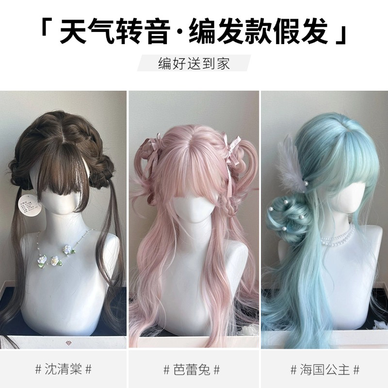 「假发编好送到家」天气转音编发款！所有假发编好送货到家