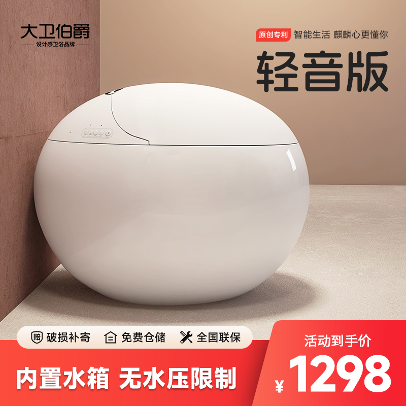 大卫伯爵【麒麟蛋】轻音版智能马桶个性一体蛋形无水压限制蛋形马桶