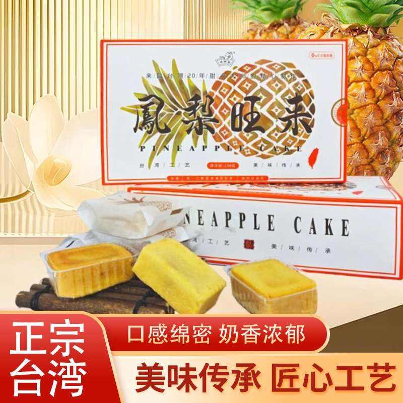 味栢荃凤梨酥添加100%凤梨馅口感绵密零反式脂肪凤梨酥正宗台湾