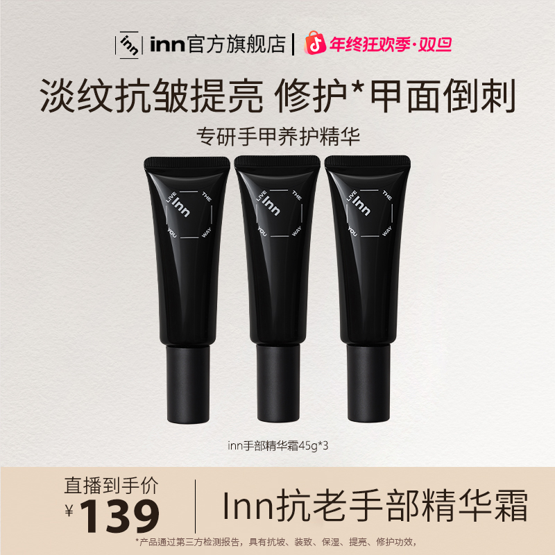 inn手部精华霜护手霜抗皱补水香氛润肤防干保湿修护润护养护清爽