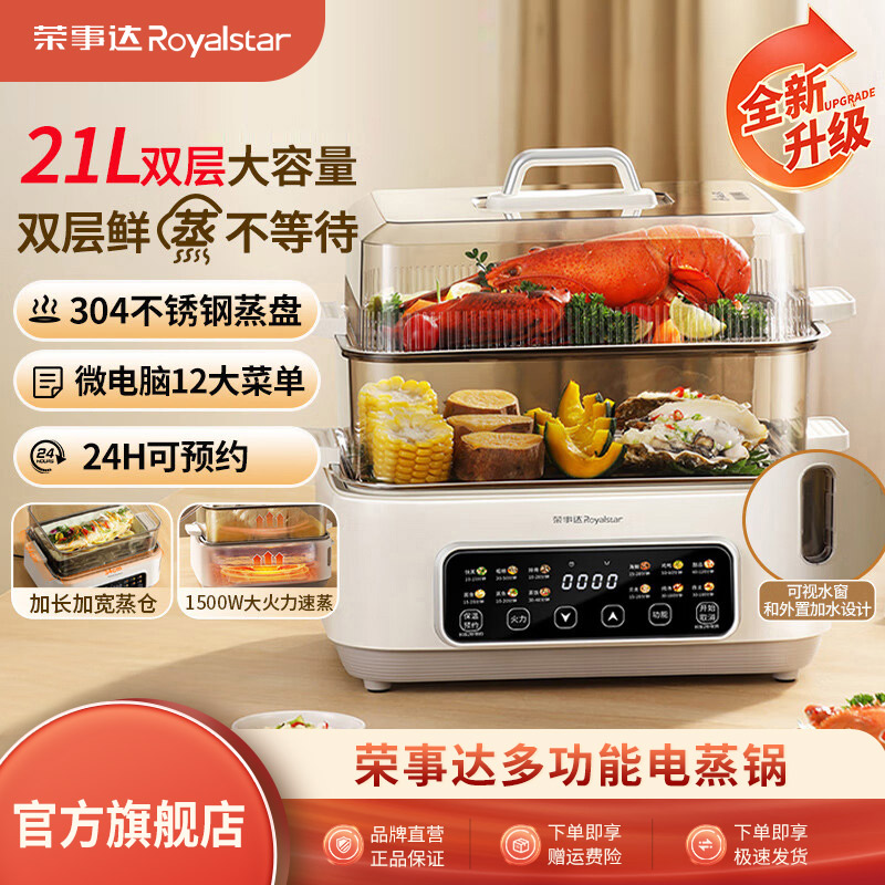 荣事达电蒸锅多功能家用双层电蒸煮锅定时预约电蒸笼大容量早餐机