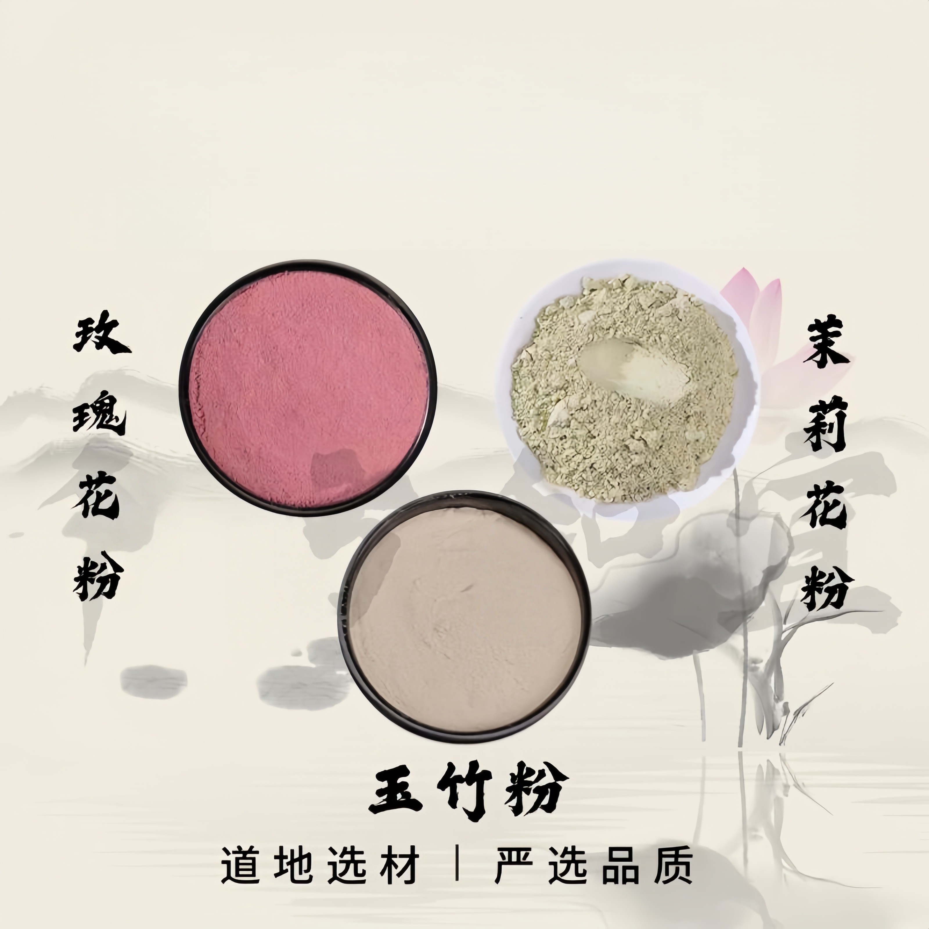 【茉莉花粉+玫瑰花粉+玉竹粉】正品组合纯粉独立包茉莉花玫瑰花玉竹