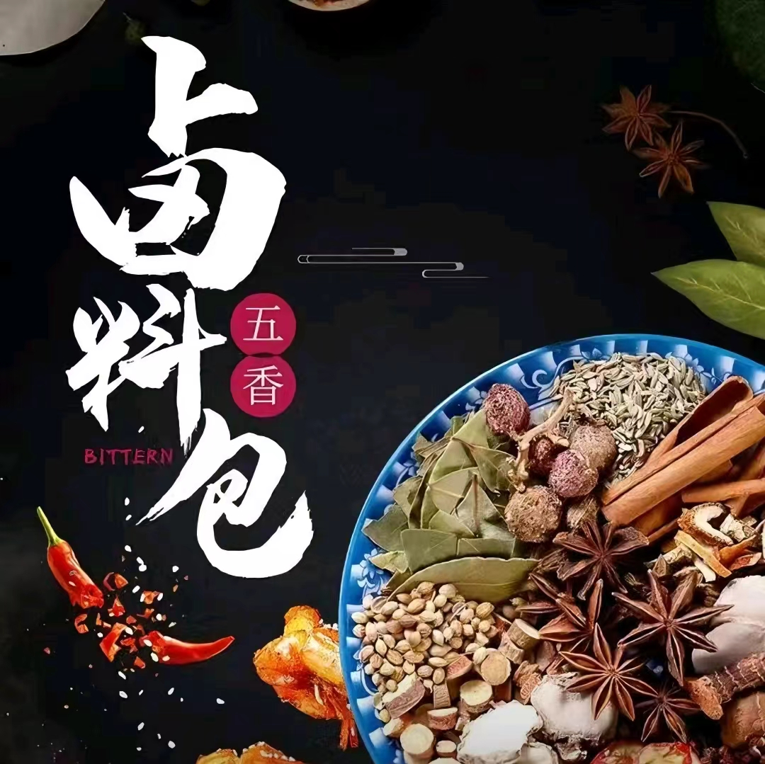 【超值装】经典食用调味大厨五香卤料包炖肉调料包严选鲜香