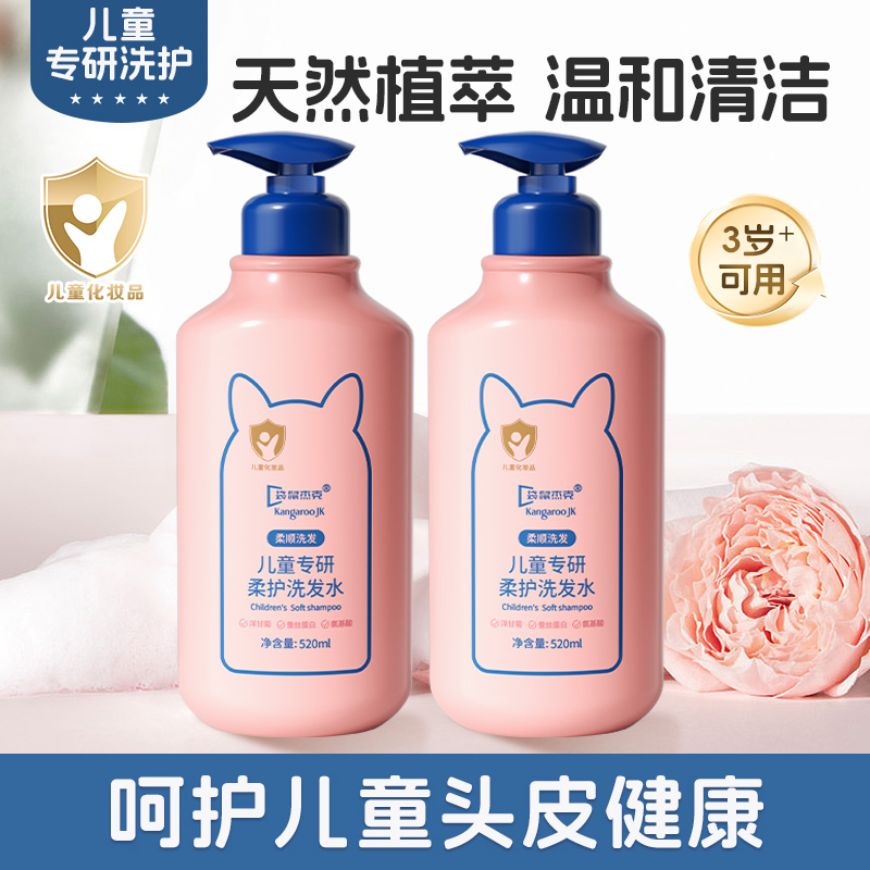 【官方正品】儿童蓝甘菊氨基酸洗发水控油蓬松持久留香无硅油洗发露