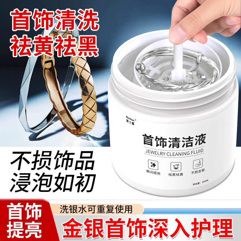 洗银水金银首饰清洁剂快速去氧化发黑银饰专用光亮抛光去污剂保养
