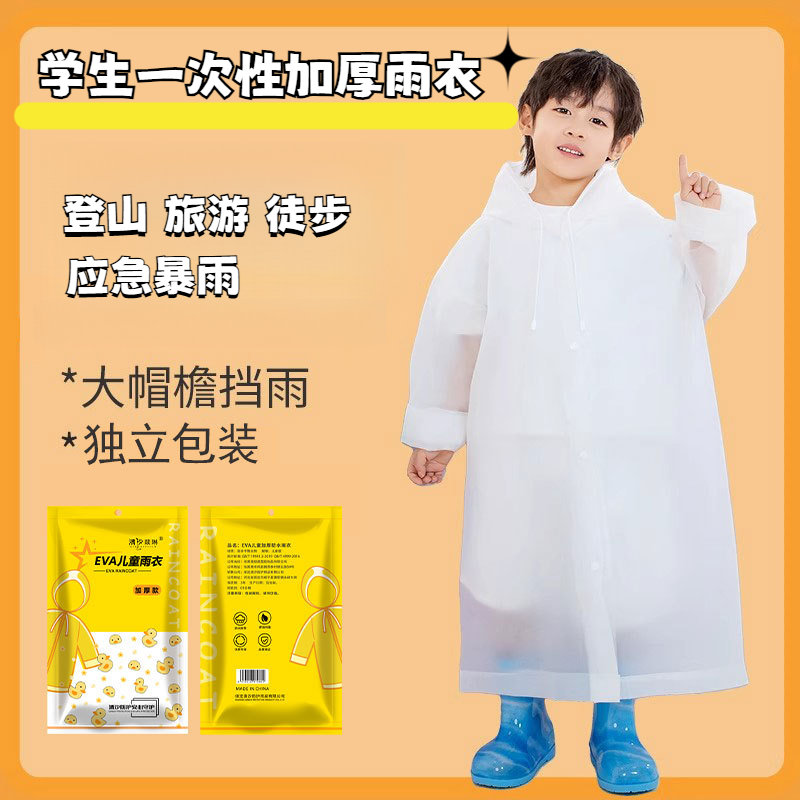 EVA一次性儿童雨衣加厚便携式户外旅行徒步防暴雨学生连体雨披