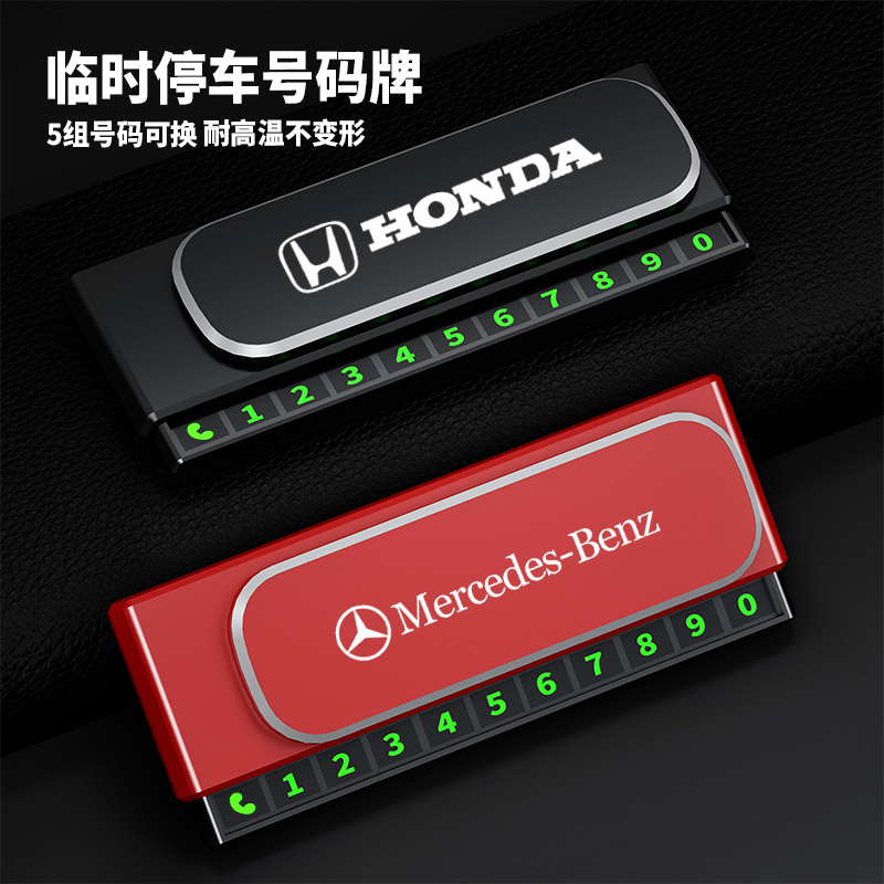 带车标停车号码牌车载耐用临时牌汽车高档隐藏式挪车牌仪表台摆件
