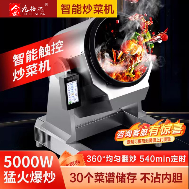 多功能炒饭机商用自动炒菜机器人大型智能烹饪炒锅炒粉机炒面机新