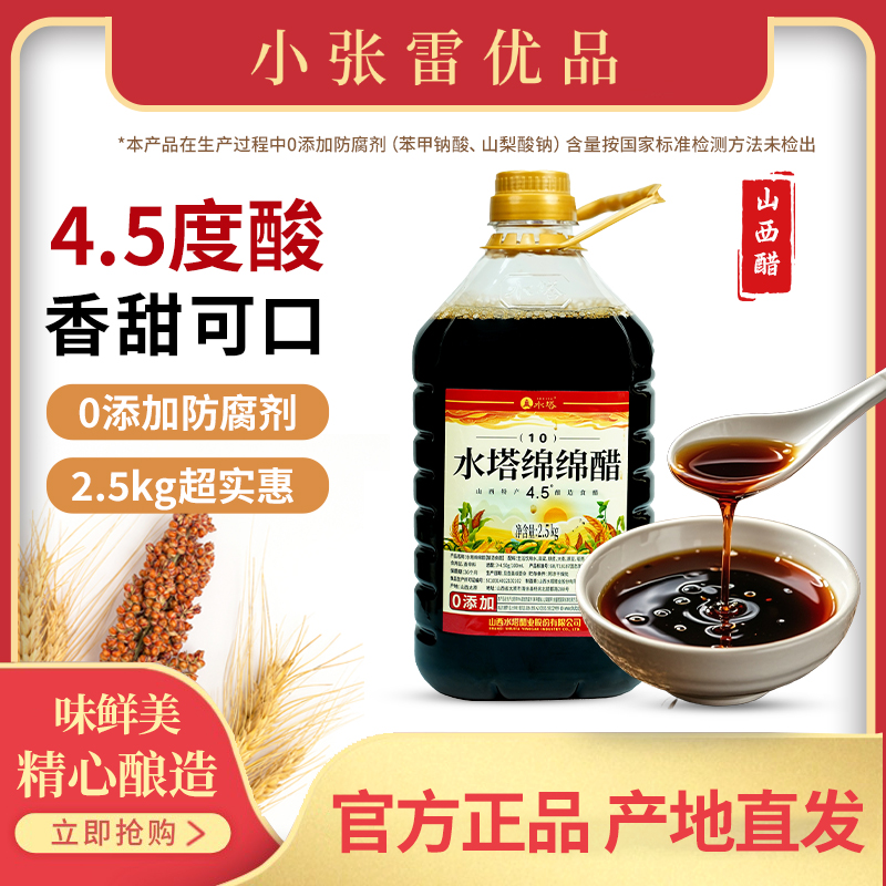 【开场福利】山西陈醋水塔绵绵醋1桶2.5kg 【赠原浆醋1桶】 拍下得2桶