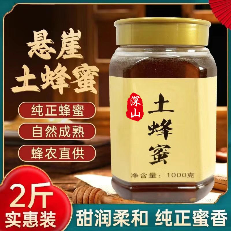 支持检测农家纯正原生态土蜂蜜沂蒙山土蜂蜜